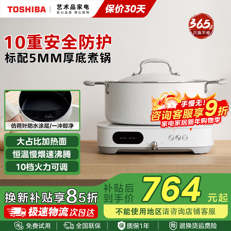 东芝（TOSHIBA）小雅电磁炉带锅套餐家用大功率电磁炉恒火精准控制10档火力易操控智能电磁灶IC-21SSC IC-21SSC【含5mm厚底电煮锅】