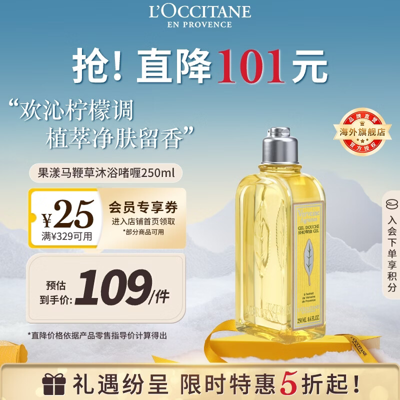 欧舒丹果漾马鞭草沐浴露250ml清爽沐浴啫喱法国原装进口男女士礼物