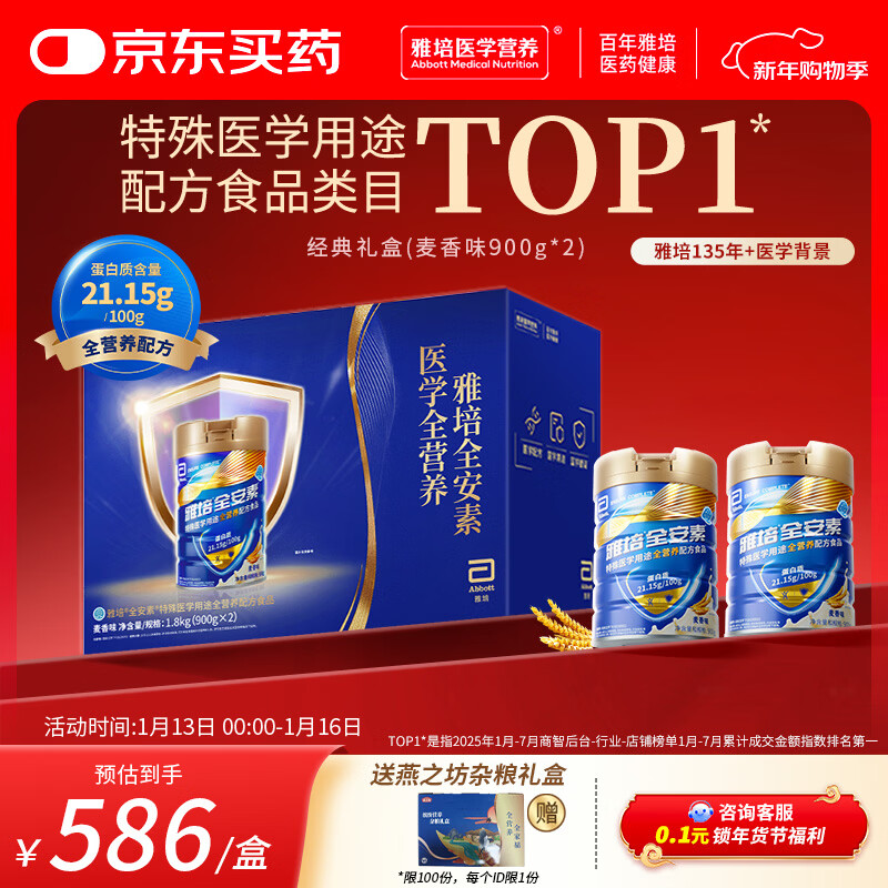 雅培【新一代】全安素 特医全营养配方粉900g*2麦香味 年货节礼盒送礼