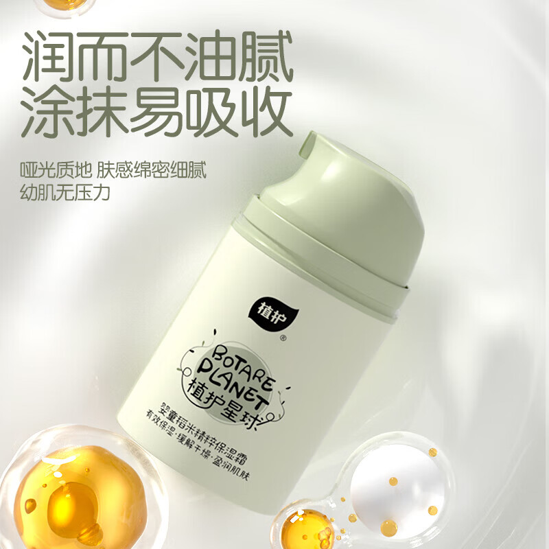 植护儿童面霜婴幼儿擦脸宝宝霜身体润肤乳秋冬季保湿滋润 50g*1瓶