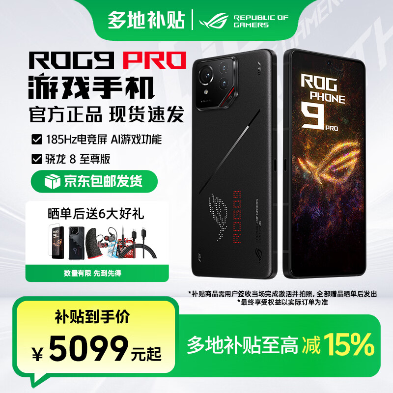 ���ڲ�����ROG9pro ��Ϸ�ֻ� ����8����� 16G+512G/24G+1T ����ʽҺ��ɢ�� 185HZ E6�羺�� ȫ��ͨ5G ROG�ֻ� ROG9PRO����ʯ�� 16G+512G�� �ٷ����䡾��ز�����