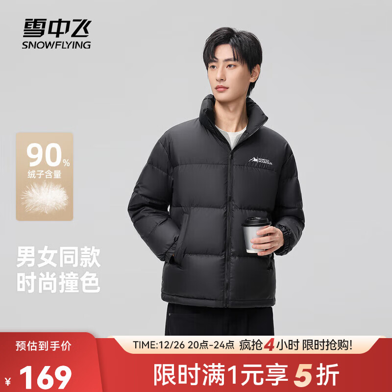 雪中飞新款百搭时尚休闲斜插式口袋男女同款短款立领羽绒服 黑色 L 175/92A