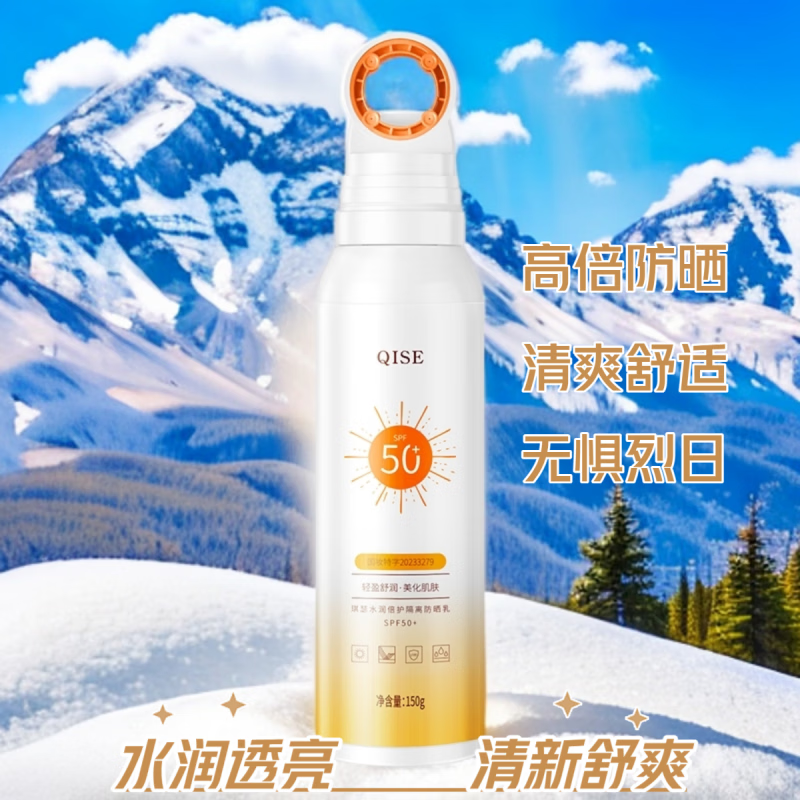 琪瑟防晒喷雾持妆高倍SPF50持久防紫外线清爽保湿防水汗不假白男女通 150g*1瓶(特惠装)