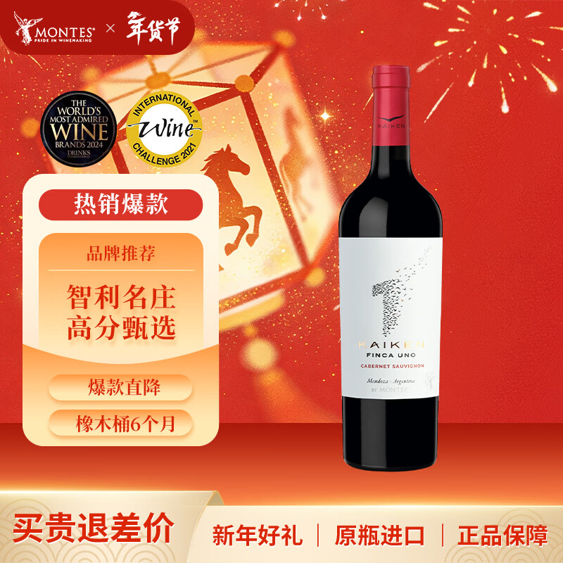 蒙特斯（MONTES）开垦一号赤霞珠干红葡萄酒 750ml单支装 进口红酒 年货节送礼