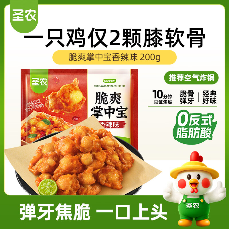 自营 圣农生鲜组合！ 香辣/孜然味爽脆掌中宝 200g 香煎鸡胸肉 净重100g*5片 - 线报酷