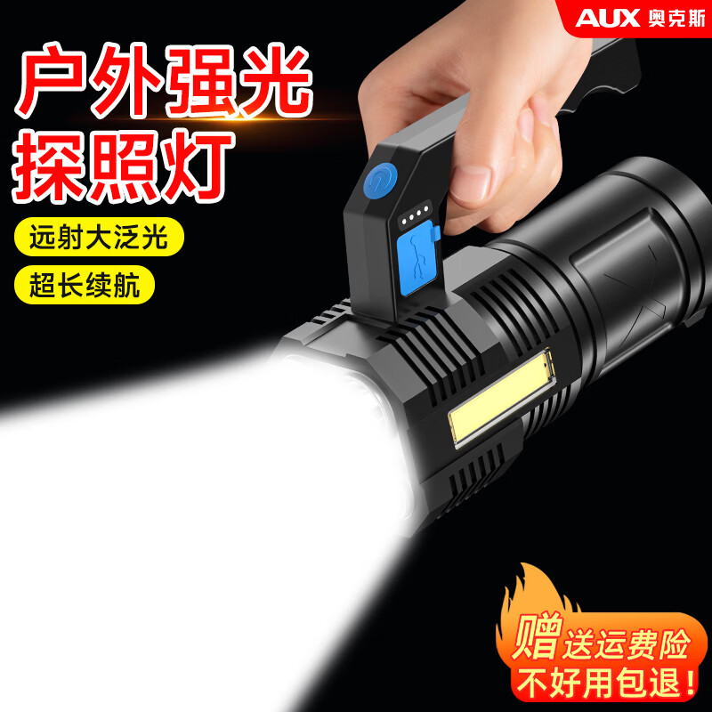 奥克斯（AUX）强光手电筒手提式超亮超长续航远射探照灯户外可充电多功能应急灯 【基础款】800毫安+Type-C快充