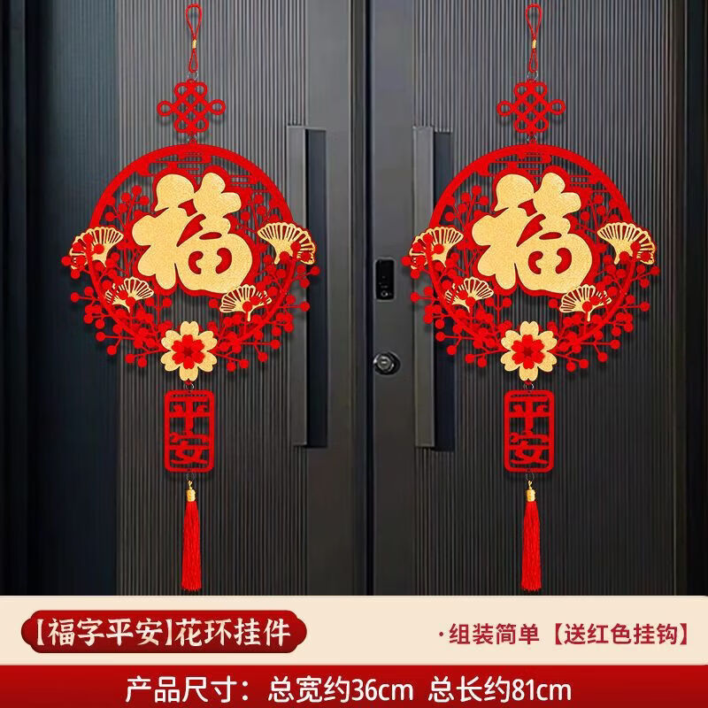 清洁JTT 花环福字2个装 马年春节挂件挂饰