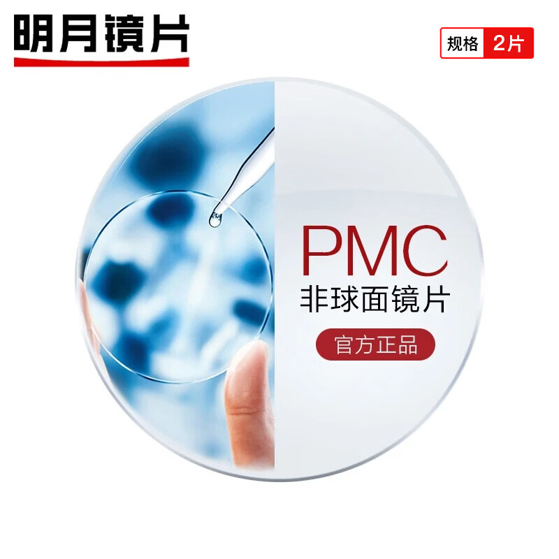 明月（MingYue）PMC超亮眼镜片非球1.60天视A6膜近视日常通用配镜片2片现片+镜架