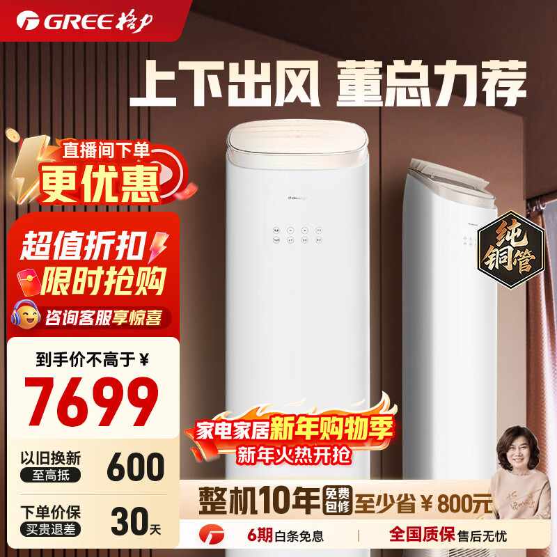 格力(GREE)空调柜机王者/京致上下送风 防直吹 新1级变频冷暖冷酷外机 衡温客厅节能立式空调家电 王者 2匹 (50518)FNhAb-B1(WIFI)