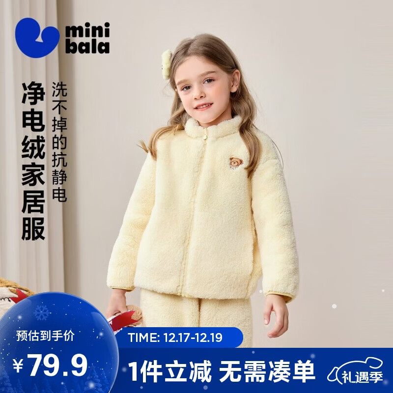 迷你巴拉（minibala）【泰迪熊IP联名】儿童双面绒家居外套男女童可外出衣服