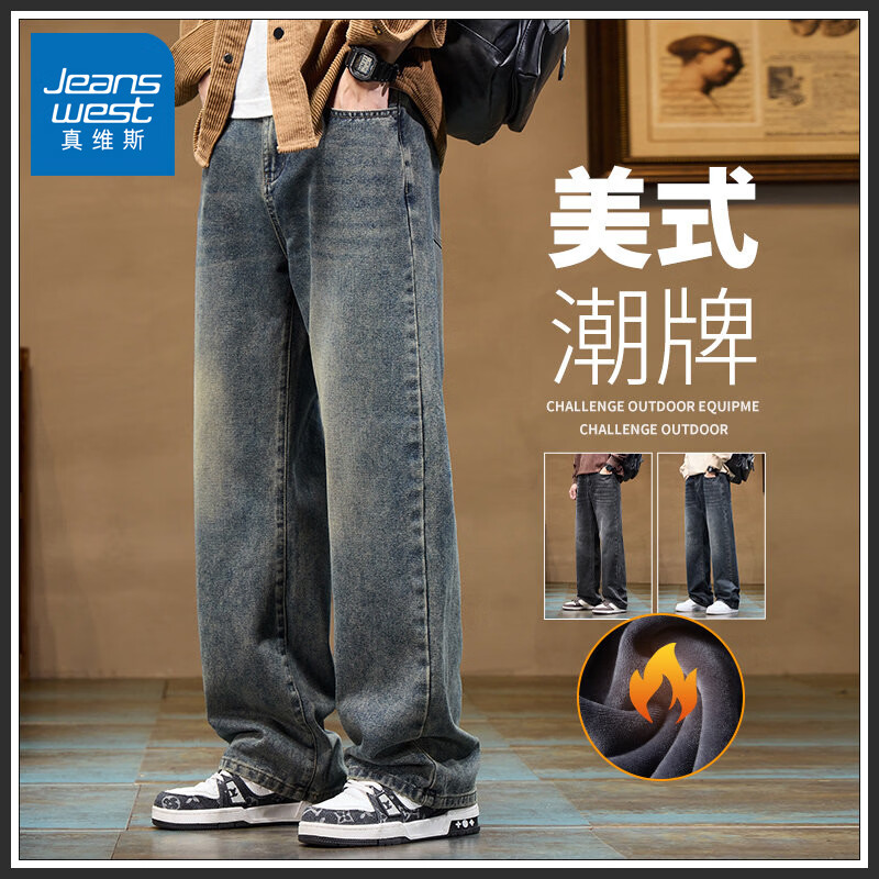 真维斯（Jeanswest）2026秋冬新品痞帅渐变水洗牛仔裤简约男款百搭舒适休闲直筒长裤男 复古蓝加绒 28
