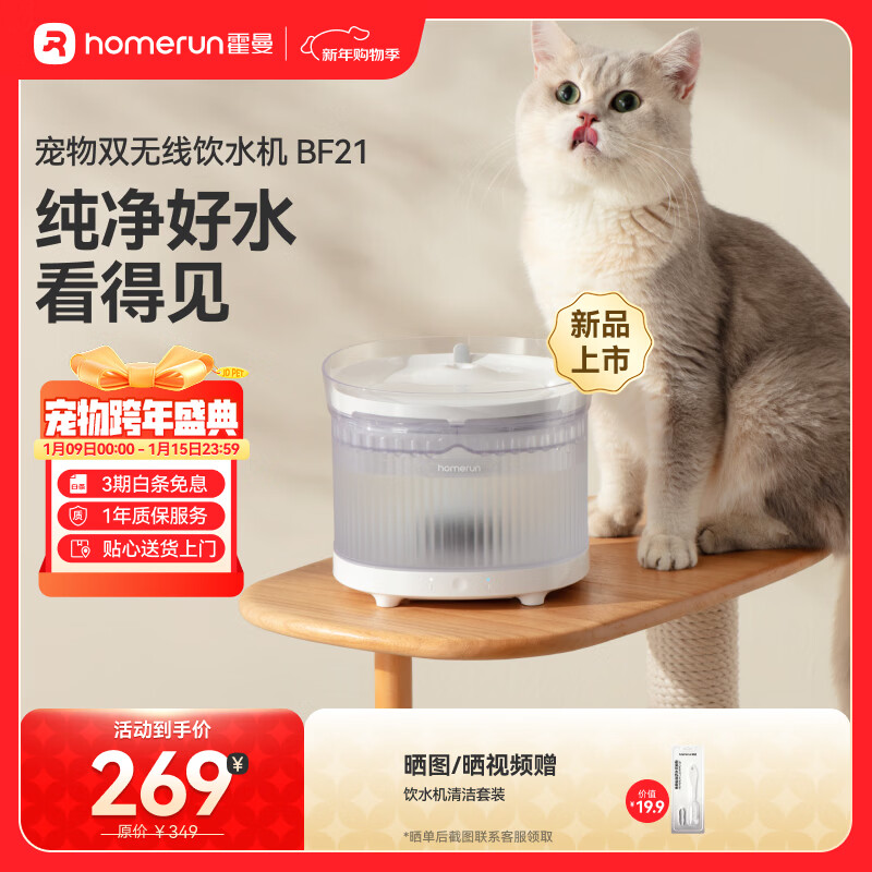 霍曼（Homerun）宠物双无线饮水机BF21 自动饮水器猫咪饮水机无线续航自由摆放
