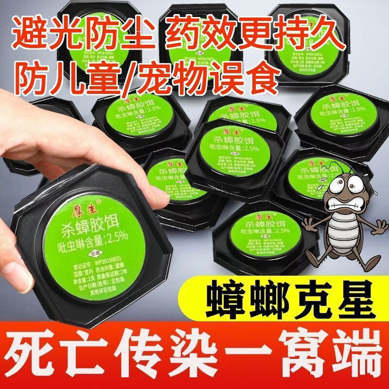 强效蟑螂药出租屋家用无毒厨房蟑螂克星方便贴婴儿蟑螂药 80枚 10盒【强效款】