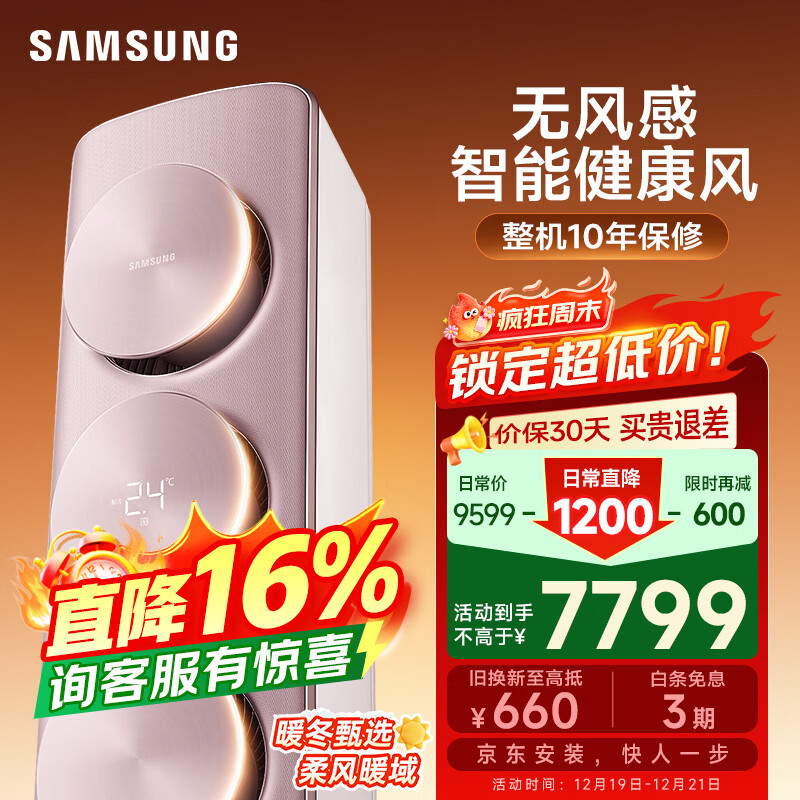 三星空调无风感3匹 新能效变频健康风舒适风柜机节能省电WiFi冷暖 以旧换新38-50㎡适用 KFR-72L/EBB3
