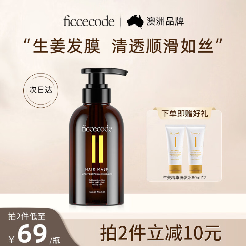 菲诗蔻（Ficcecode）生姜巴毫发膜300ml改善毛躁柔顺光泽澳洲进口护发素