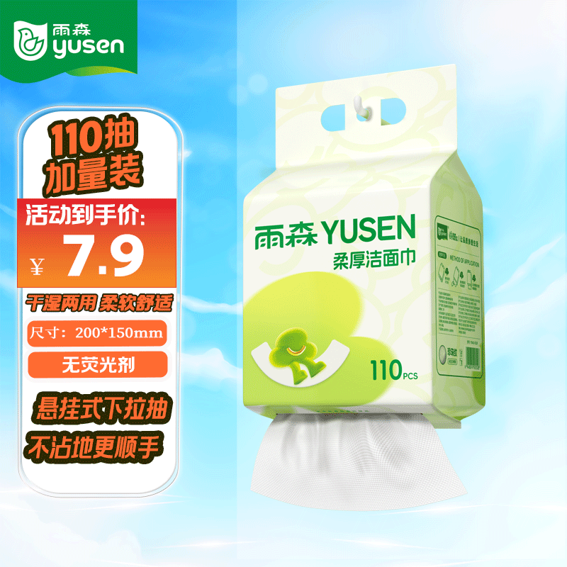 雨森洗脸巾一次性洁面巾家用擦脸巾110抽 110抽（1提）