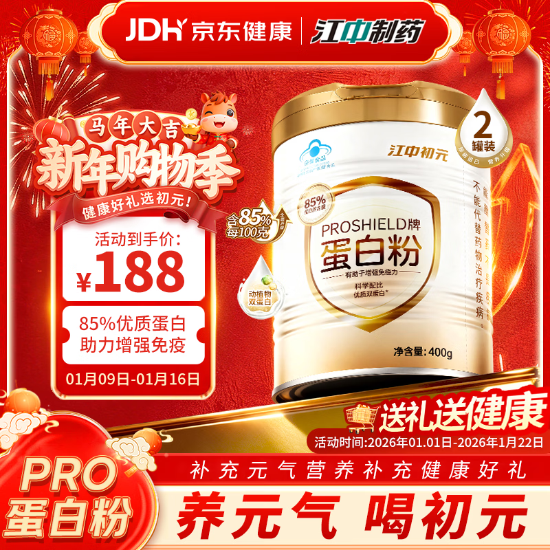 江中初元PROSHIELD牌85%中老年人蛋白粉增强免疫力补充营养保健品年货 400g*2罐 【85%蛋白粉含量】