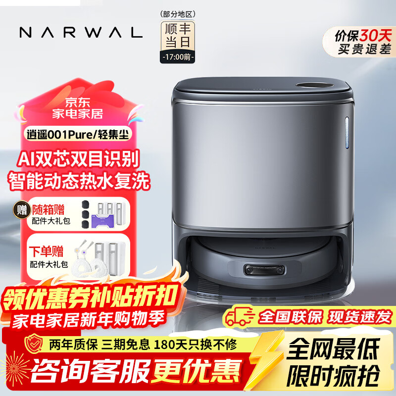 NARWAL/�ƾ� ��ң001Pure ɨ�ػ����� ˫о˫Ŀ���ܷ������� ˮ��� 1700.19Ԫ