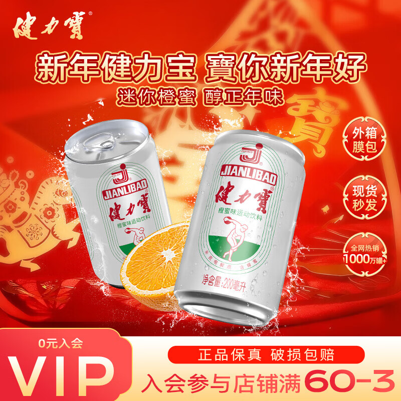 健力宝经典迷你1984橙蜜柠蜜味电解质运动碳酸饮料汽水200ml*24罐整箱装 橙蜜味 200ml*12罐