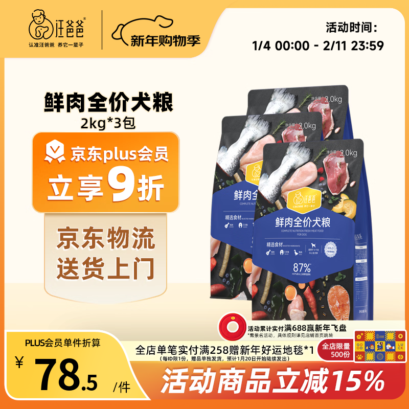 汪爸爸【PLUS专享】鲜肉无谷全价鸭肉梨犬粮泰迪柯基幼犬成犬全阶段通用 鲜肉全价犬粮2kg*3