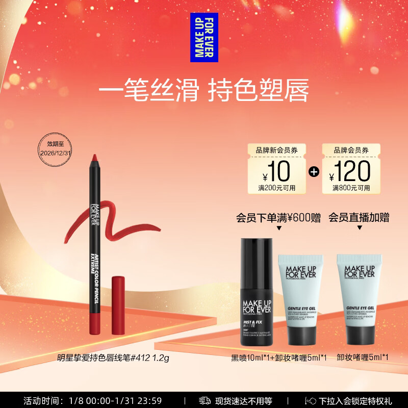 玫珂菲【官方正品】持色唇线笔#412爆汁车厘 效期26/12 生日礼物送女友