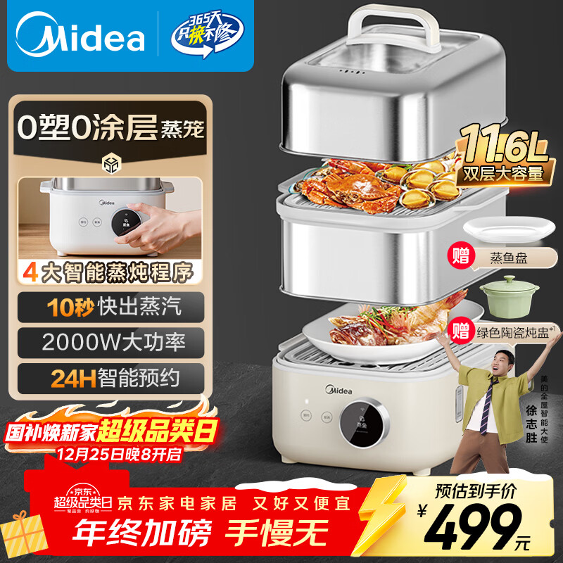 美的（Midea）蒸魔方Air电蒸锅 蒸炖锅11.6L 隔水炖 智能蒸汽烹饪0塑0涂层蒸笼不锈钢家用多用途锅MZ-ZGS302002