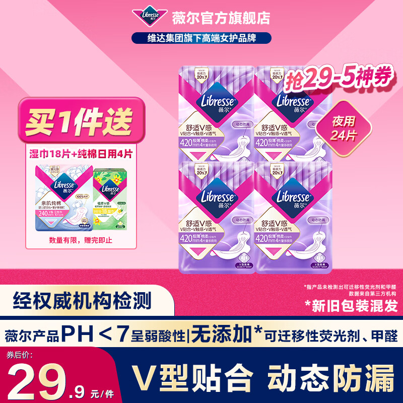 薇尔【优于新国标】加长夜用卫生巾姨妈巾420mm超薄棉柔防漏安睡透气 加长夜用 420mm 24片
