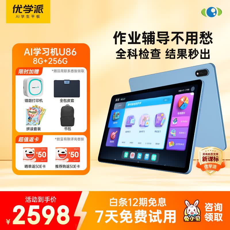 优学派护眼学习机U86 8+256G(类纸屏) 中英作文批改 1对1AI学习规划 11英寸 学生平板全龄段英语