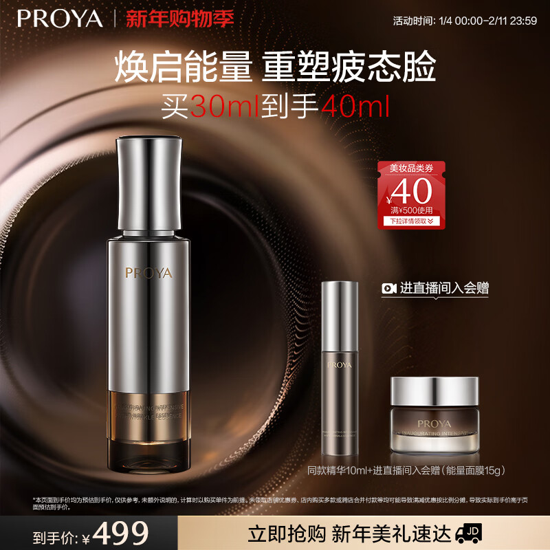 珀莱雅（PROYA）能量精华修护保湿舒缓精华液抗皱紧致精华30ml 新年礼物送女友