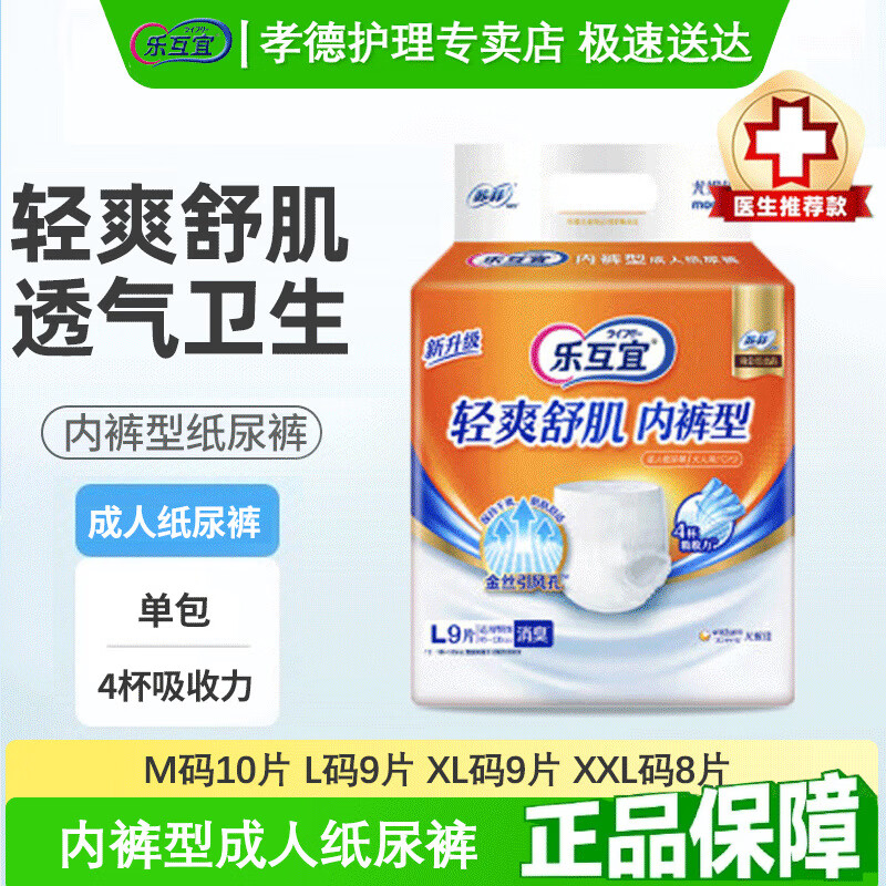 樂互宜安心舒薄內(nèi)褲型L號成人拉拉褲紙老年人活動褲大號紙尿褲 拉拉褲XL號
