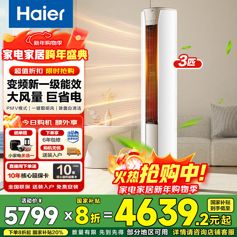 海尔（Haier）空调3匹静悦系列变频新一级能效冷暖家用圆柱立式柜机节能WIFI智控冷暖客厅柜机空调补贴20% 3匹 一级能效 静悦 大风量节能省电空调