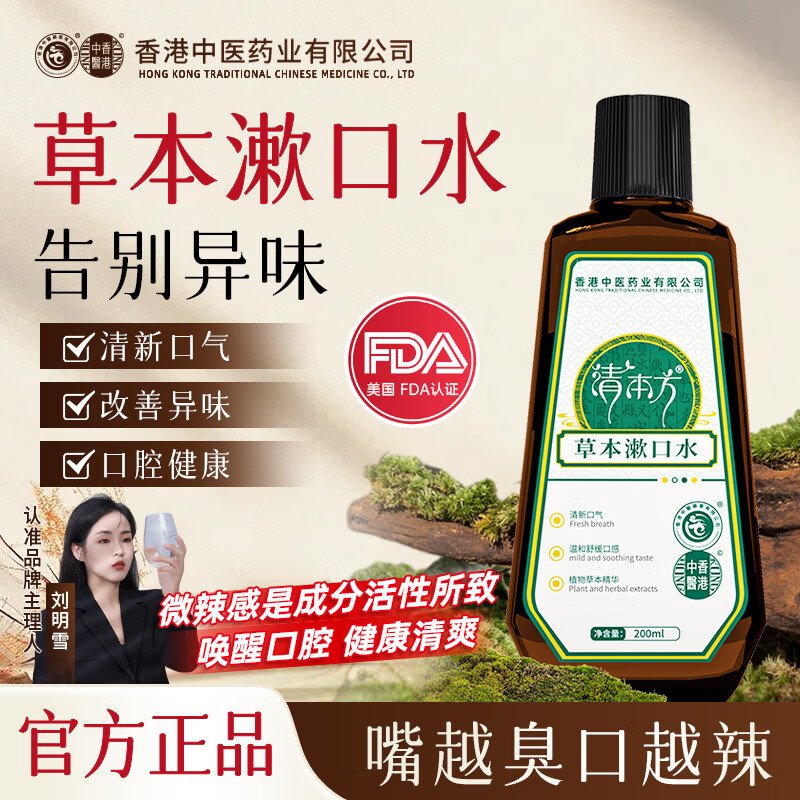 香港中医药业有限公司清本方漱口水便携男女 【清新口气】便携一瓶装