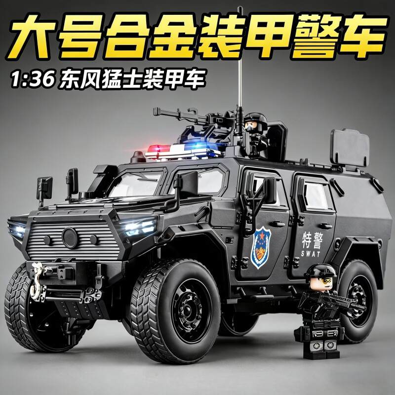中精质造大号东风猛士合金装甲车模型警车儿童玩具防爆特警车男孩汽车模型 超大东风猛士特警装甲车/七开门 合金材质+礼盒包装