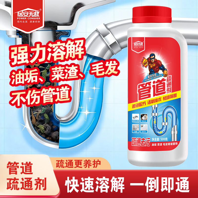 居安无敌（POWER CONQUER）管道疏通强效强力溶解厨房下水道卫生间油污马桶厕所堵塞地漏神器