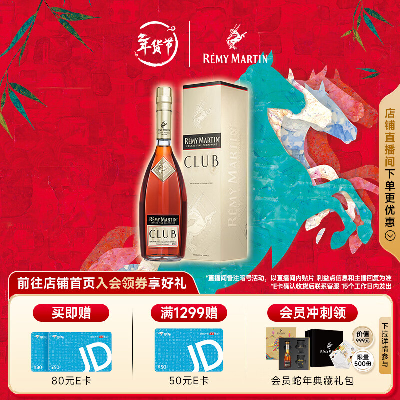 人头马（Remy Martin）CLUB优质香槟区干邑白兰地 1L 1瓶