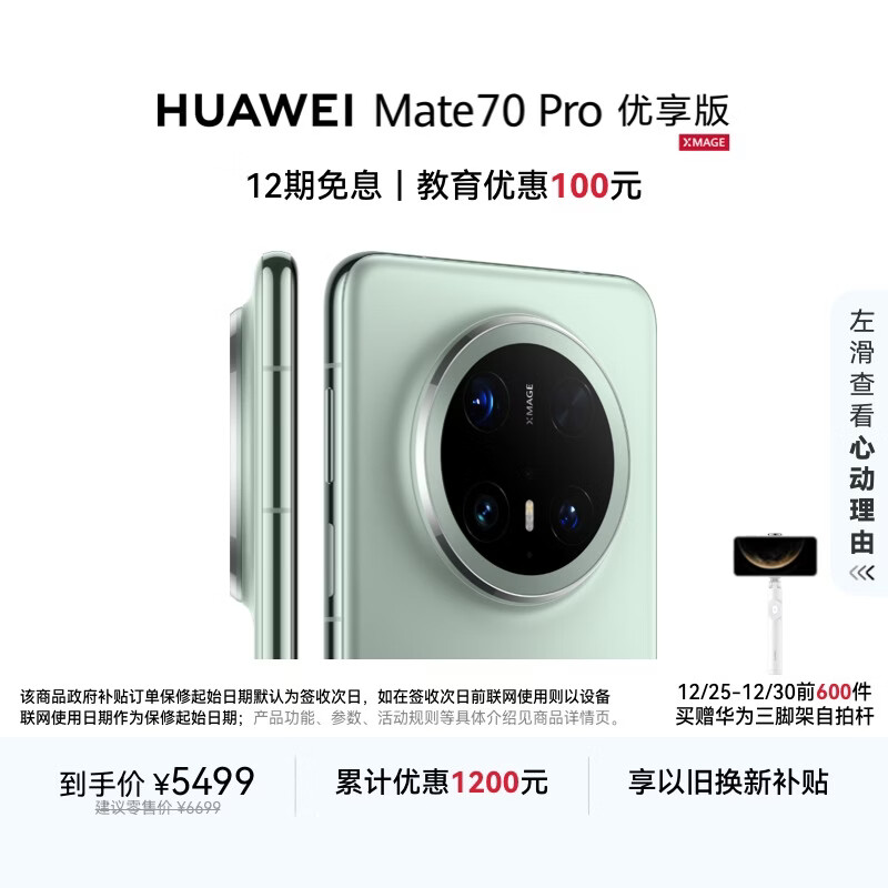 HUAWEI/��Ϊ Mate70 Pro ������ �ֻ� ��AI ���ԭɫӰ�� 12+512G ��ɼ�� 4949.1Ԫ