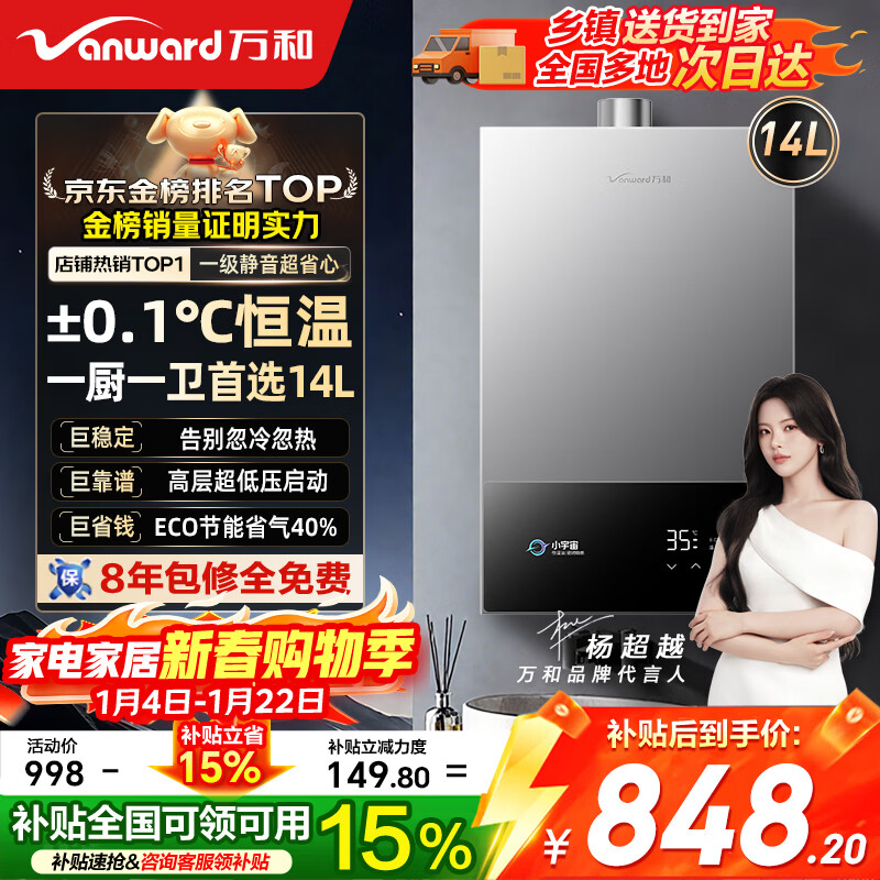 万和（Vanward）燃气热水器14L天然气恒温静音 JSQ27-14A3 PRO【品牌补贴15%】ECO节能省气40%家用洗澡 上门安装