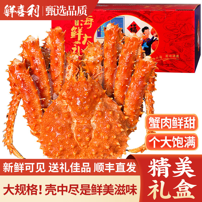 帝王蟹鲜活熟冻海鲜大礼包智利螃蟹帝皇蟹皇帝蟹年货礼盒送礼水产 帝王蟹2.4-2.8斤/礼盒装/肉多