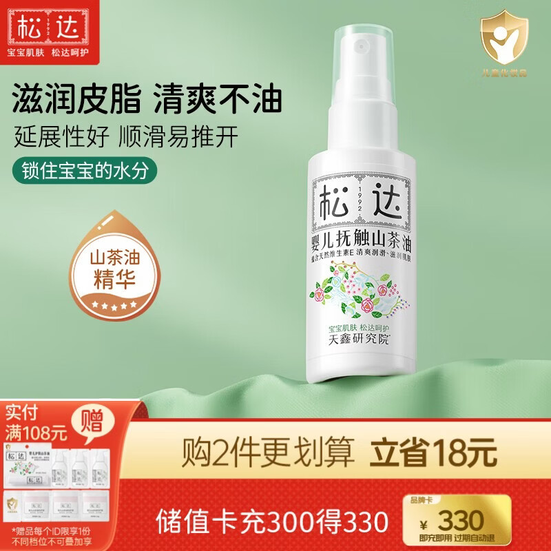 松达抚触油婴儿按摩油新生儿抚触山茶油润肤油 【热卖爆款】抚触山茶油50ml 京东折扣/优惠券