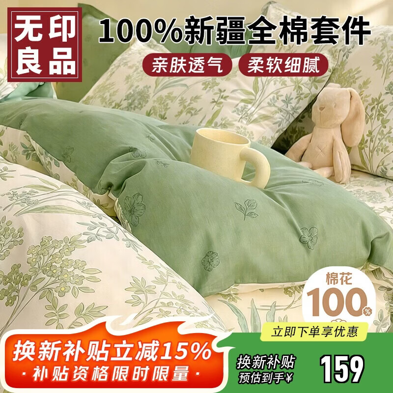 无印良品100%全棉四件套 1.5/1.8米床上用品纯棉套件床单被套200*230cm
