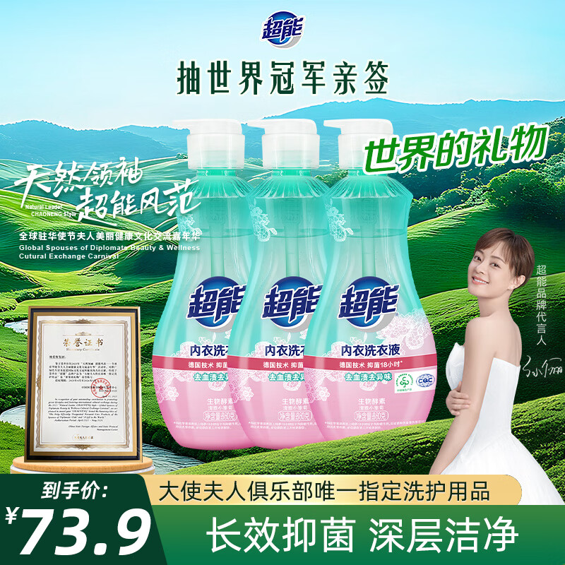 超能 内衣洗衣液5.16斤（860g*3瓶） 清新祛异味 内衣内裤洗 内衣净