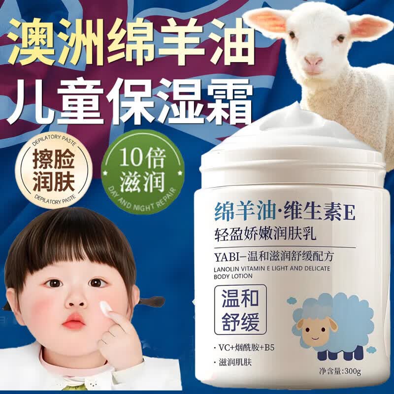 YABI澳洲绵羊油儿童面霜滋润补水防干 绵羊油 300g
