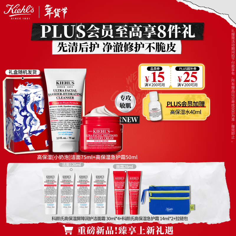 �����ϣ�Kiehl's��������ͬ��߱�ʪ2���ף��߱�ʪ����˪50ML+С���ݽ���75ML �� 430Ԫ
