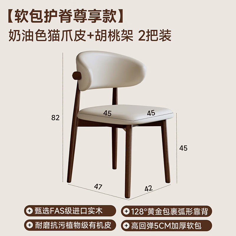 林之语北欧实木餐椅家用中古风2025椅子餐桌椅意式极简轻奢高级感靠背椅 【两把整装】胡桃色框架+奶油白+5CM坐垫2把