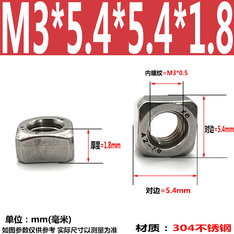 不锈钢螺母304/201不锈钢四方螺母方形方型四角薄螺母方螺母M3M5M6M8 DIN557 M3*5.4*1.8【304材质】200只