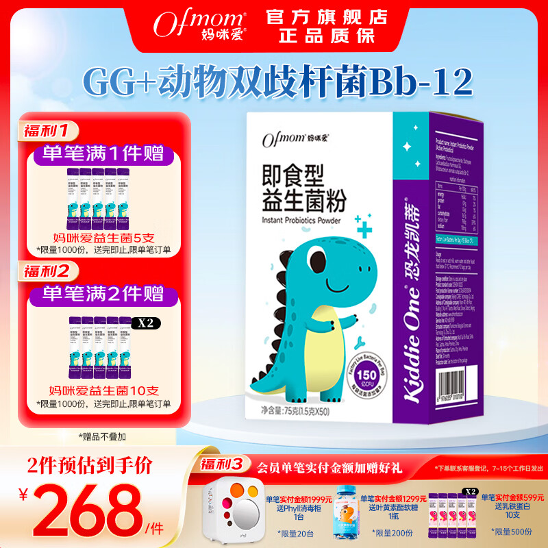 妈咪爱小恐龙益生菌Bb-12+GG肠道益生菌 50条*1盒