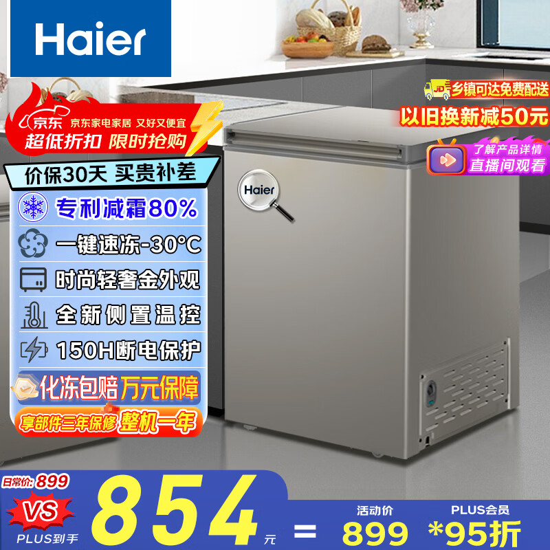 海尔（Haier）100L单温小冰柜家用京东自营小冰箱小型冷柜大容量-30度深冷速冻保鲜家电BC/BD-100GHCD国家补贴