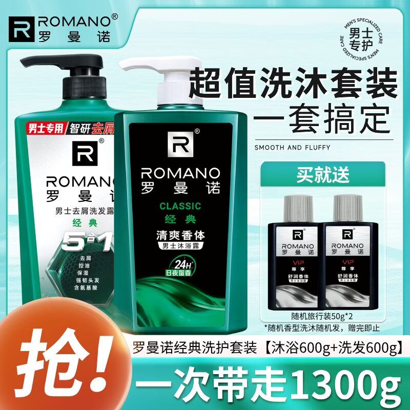 ����ŵ��ROMANO����ʿ��ԡ¶ϴ��ˮ��װ������ˬ����ȥм��ʪ��ԡ¶ϴ��������� ����ϴ����װ600g*2 75.91Ԫ