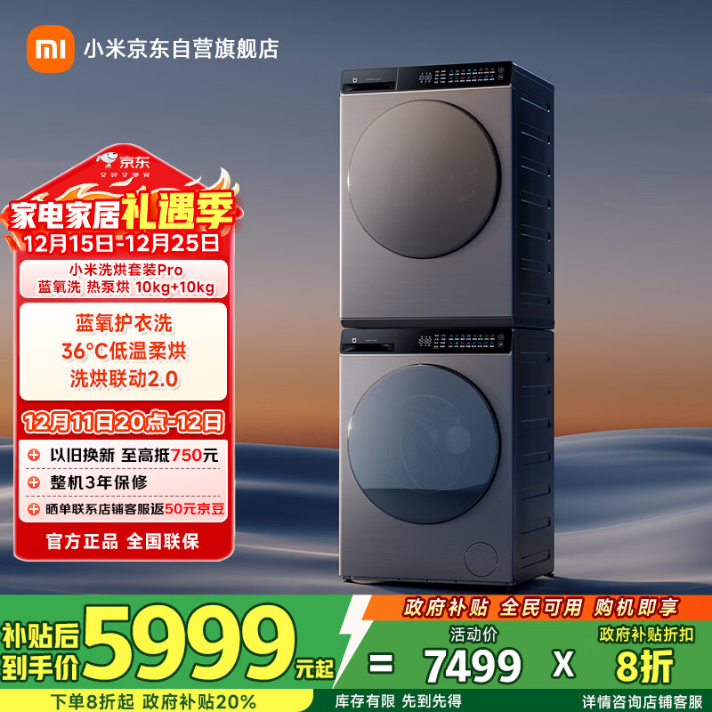 米家小米滚筒洗衣机全自动洗烘套装(10KG蓝氧智投Pro+10kg热泵烘)羊毛洗一级能效国家补贴XQG100MJ109