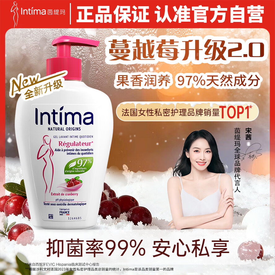 先领卷: 自营 茵缇玛蔓越莓私处护理液升级款200ml 拍两瓶: - 线报酷 先领卷: 自营 茵缇玛蔓越莓私处护理液升级款200ml 拍两瓶: - 线报酷